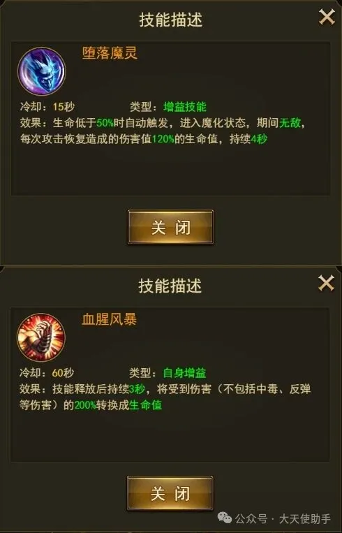 大天使之剑阵容搭配攻略  第3张