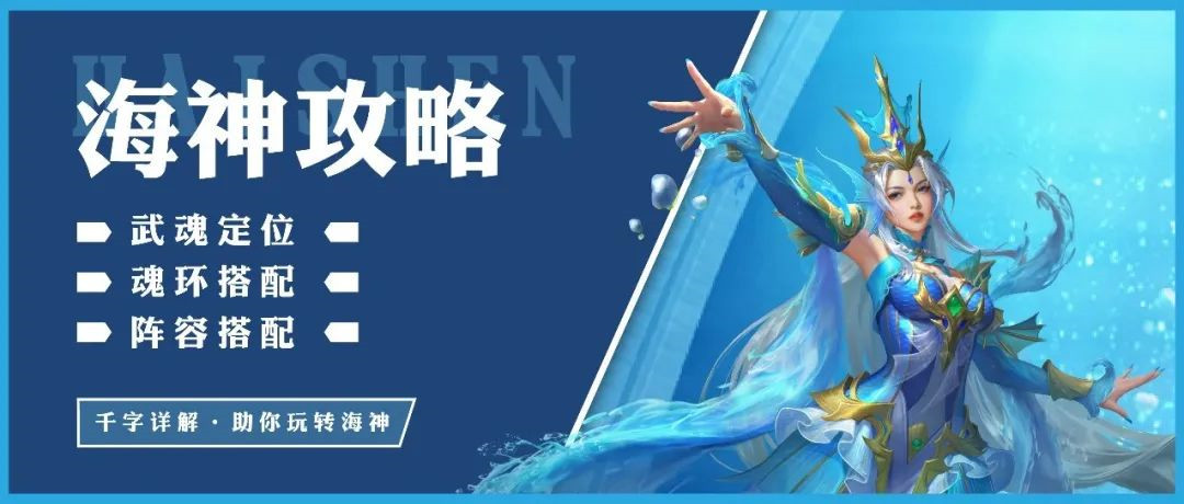 斗罗大陆H5青春服第二批海神武魂阵容搭配