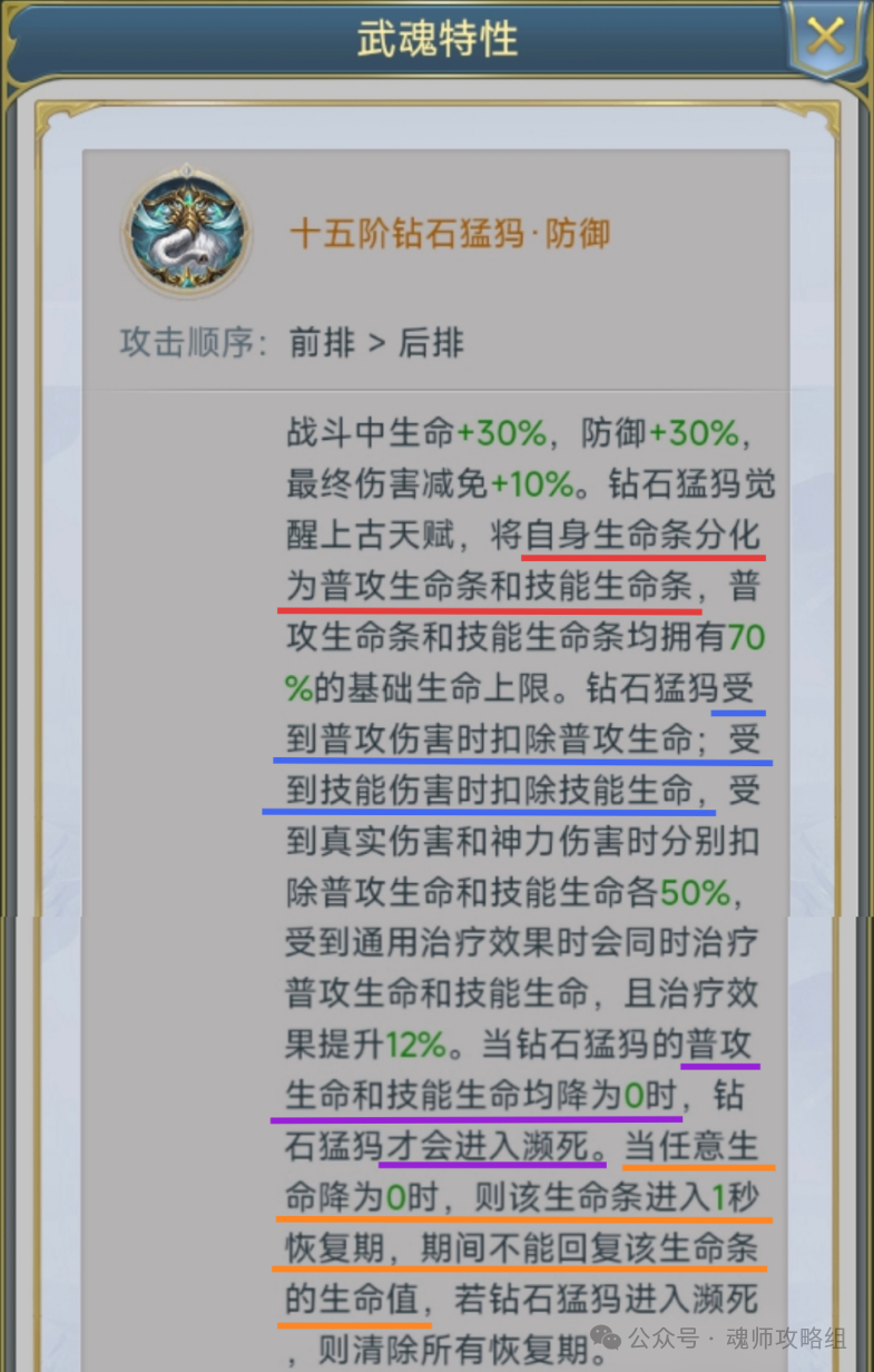 斗罗大陆H5钻石猛犸武魂阵容魂环搭配攻略  第4张