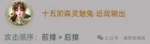 斗罗大陆H5森灵魅兔魂环阵容搭配攻略  第1张