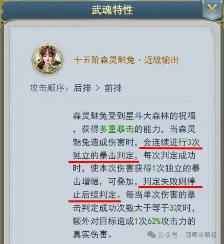 斗罗大陆H5森灵魅兔魂环阵容搭配攻略  第5张