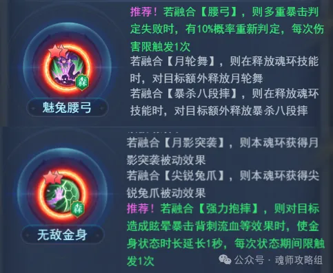 斗罗大陆H5森灵魅兔魂环阵容搭配攻略  第7张