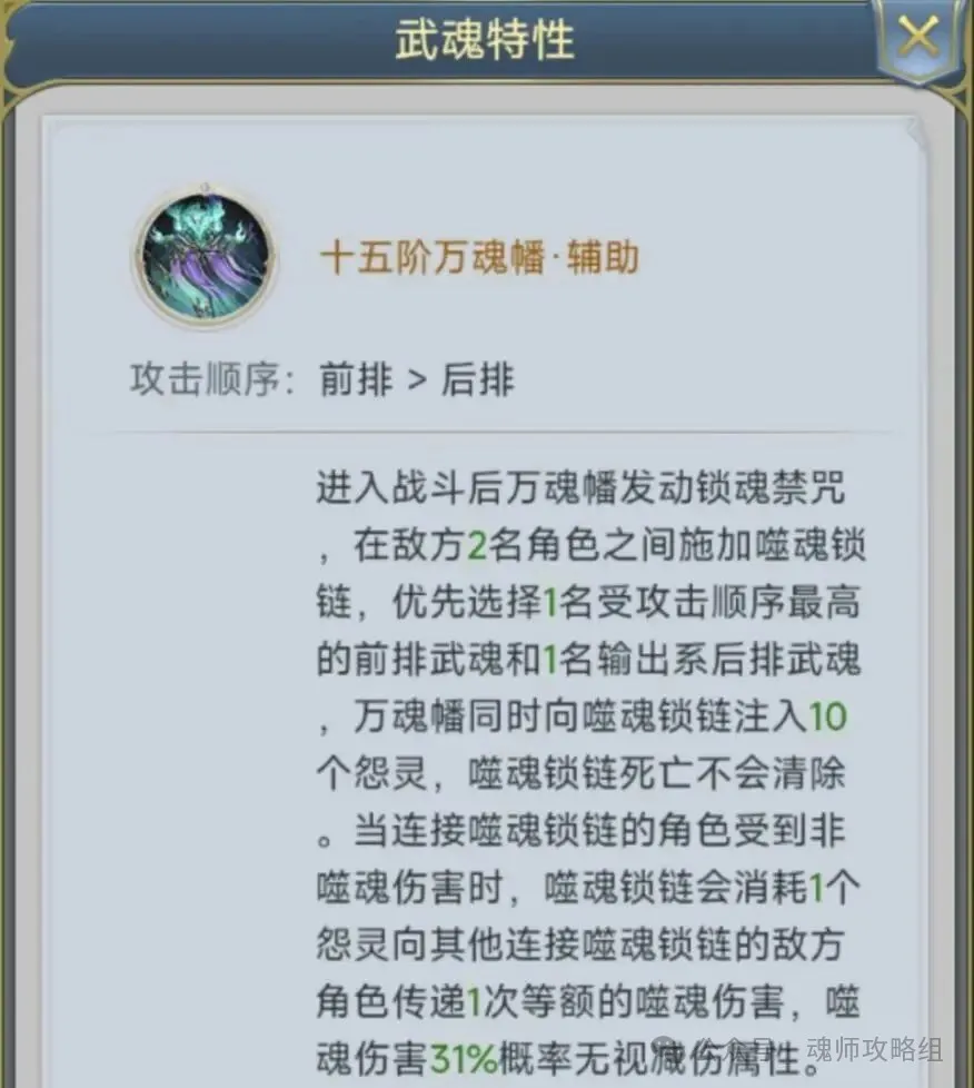斗罗大陆H5万魂幡魂环阵容搭配攻略  第3张