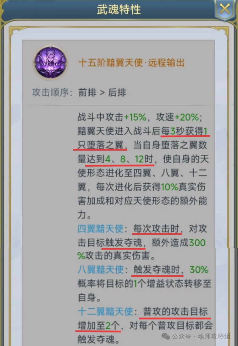 斗罗大陆H5黯翼天使魂环阵容搭配攻略 第3张