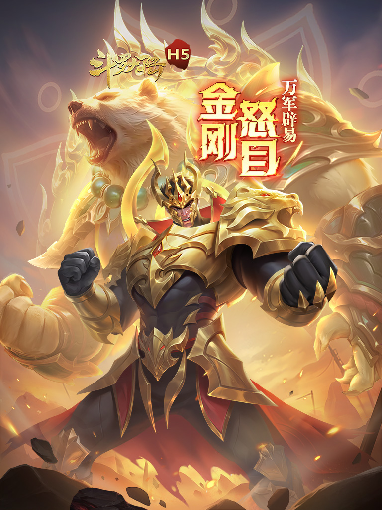 斗罗大陆H5怒目金刚魂环阵容搭配攻略