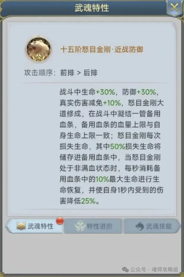 斗罗大陆H5怒目金刚魂环阵容搭配攻略  第3张