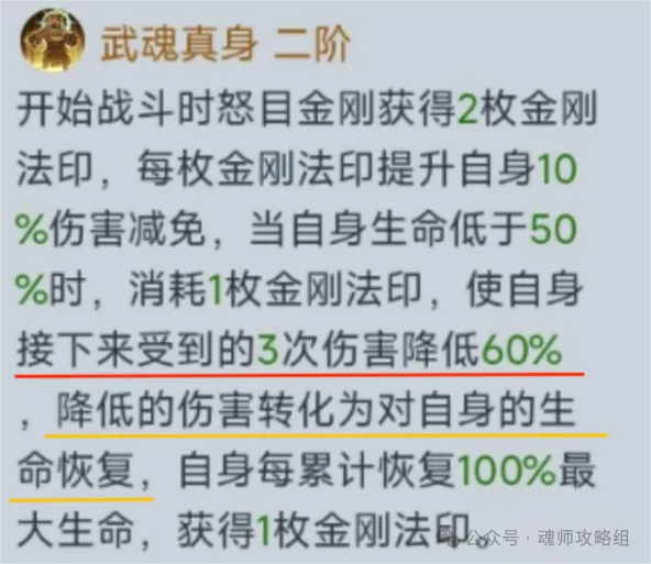 斗罗大陆H5怒目金刚魂环阵容搭配攻略  第5张
