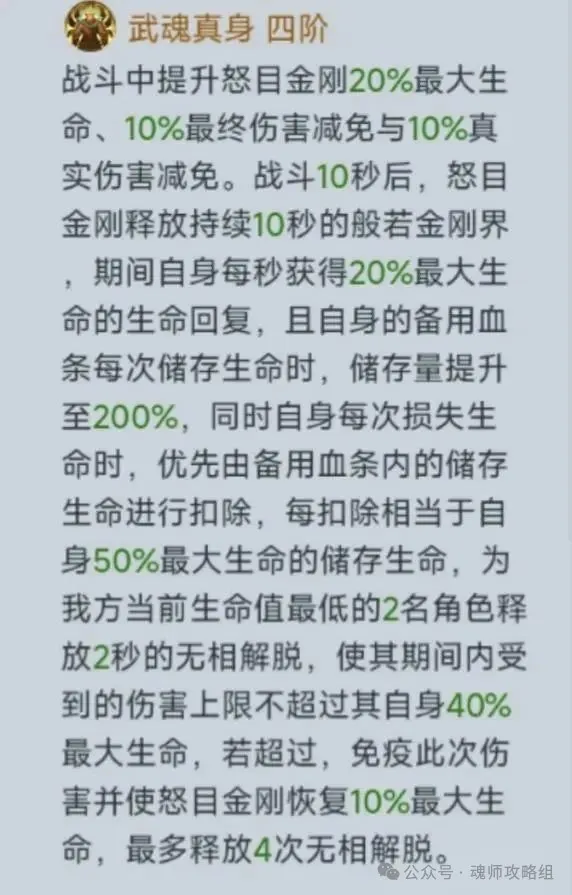 斗罗大陆H5怒目金刚魂环阵容搭配攻略  第7张