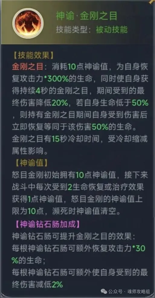 斗罗大陆H5怒目金刚魂环阵容搭配攻略  第8张