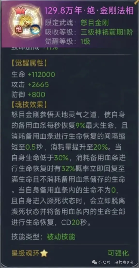 斗罗大陆H5怒目金刚魂环阵容搭配攻略  第10张
