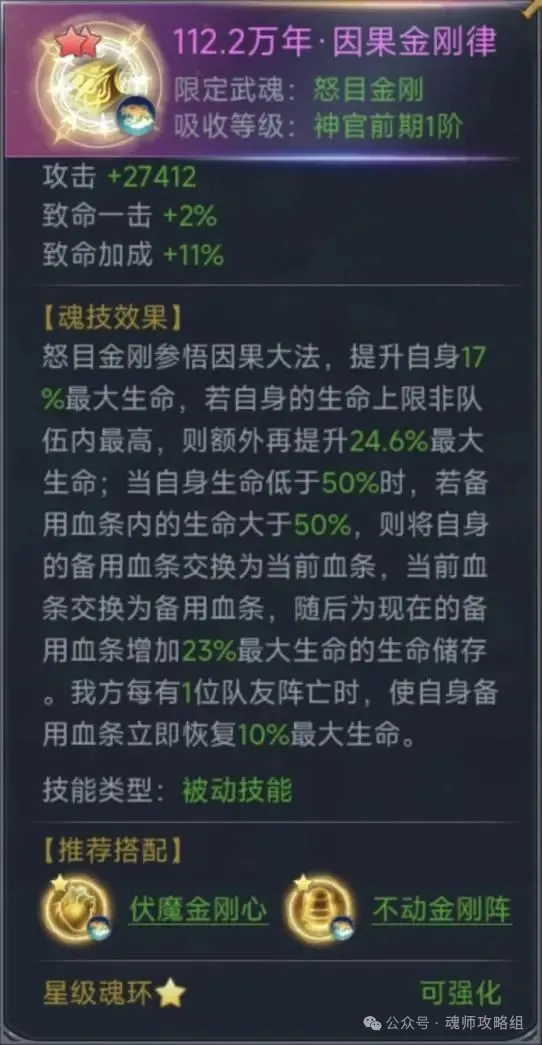 斗罗大陆H5怒目金刚魂环阵容搭配攻略  第11张