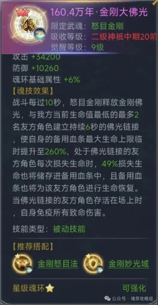 斗罗大陆H5怒目金刚魂环阵容搭配攻略  第12张