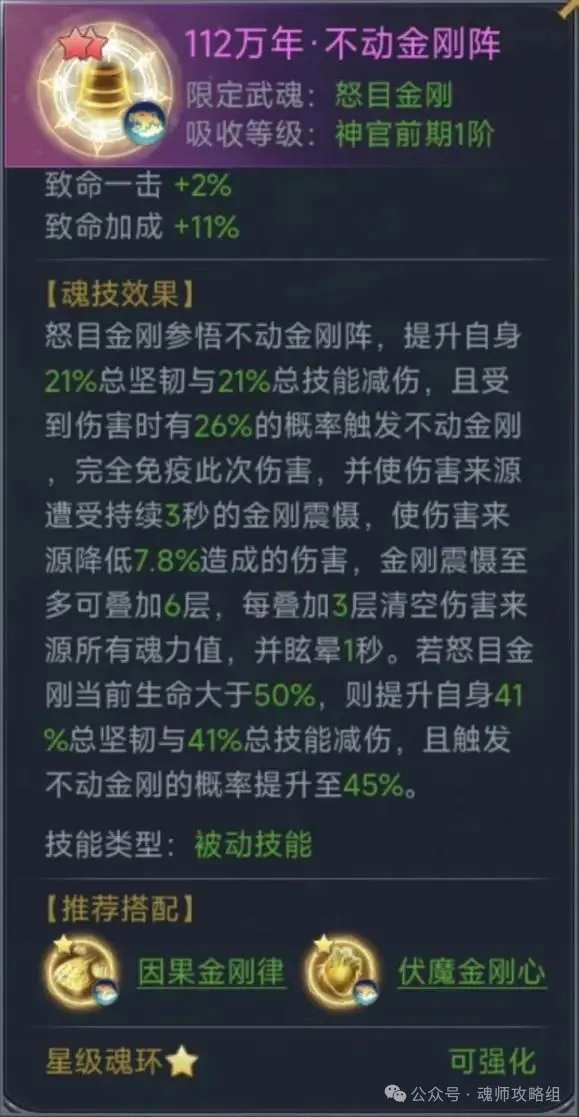 斗罗大陆H5怒目金刚魂环阵容搭配攻略  第13张