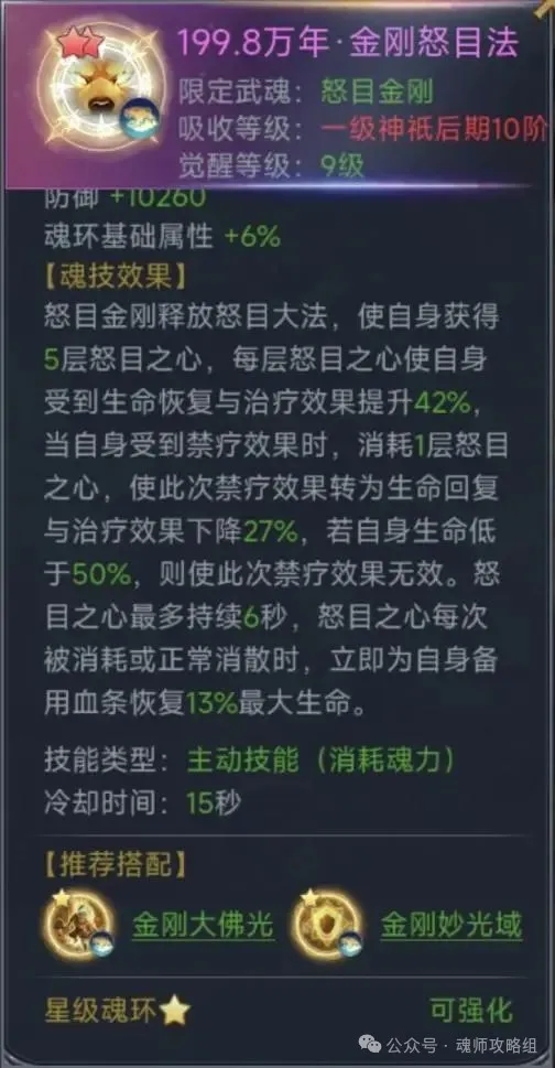 斗罗大陆H5怒目金刚魂环阵容搭配攻略  第15张