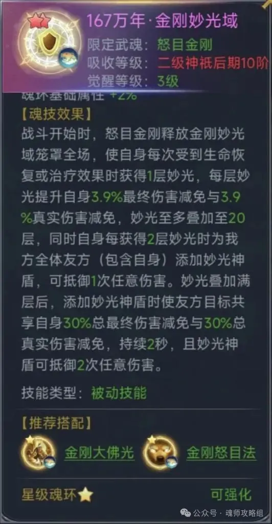 斗罗大陆H5怒目金刚魂环阵容搭配攻略  第16张