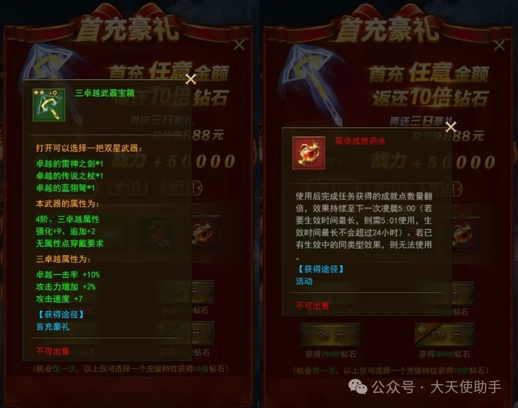大天使之剑新区冲榜攻略  第1张