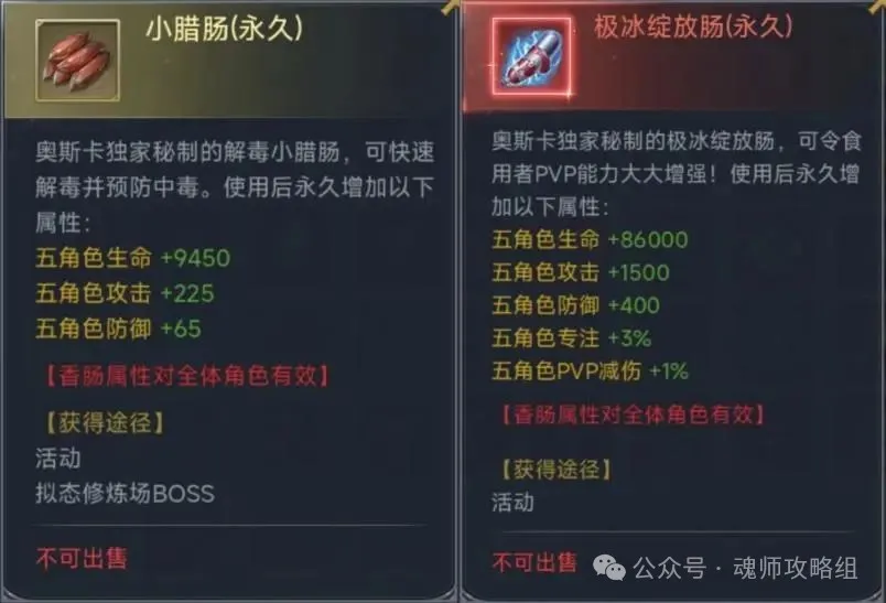 斗罗大陆H5香肠怎么选