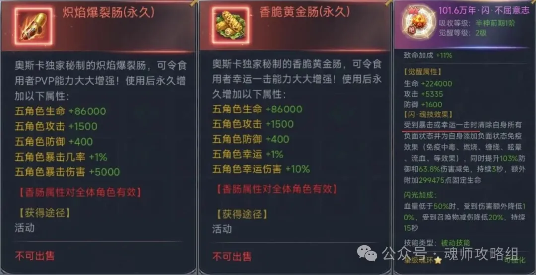 斗罗大陆H5香肠怎么选  第3张
