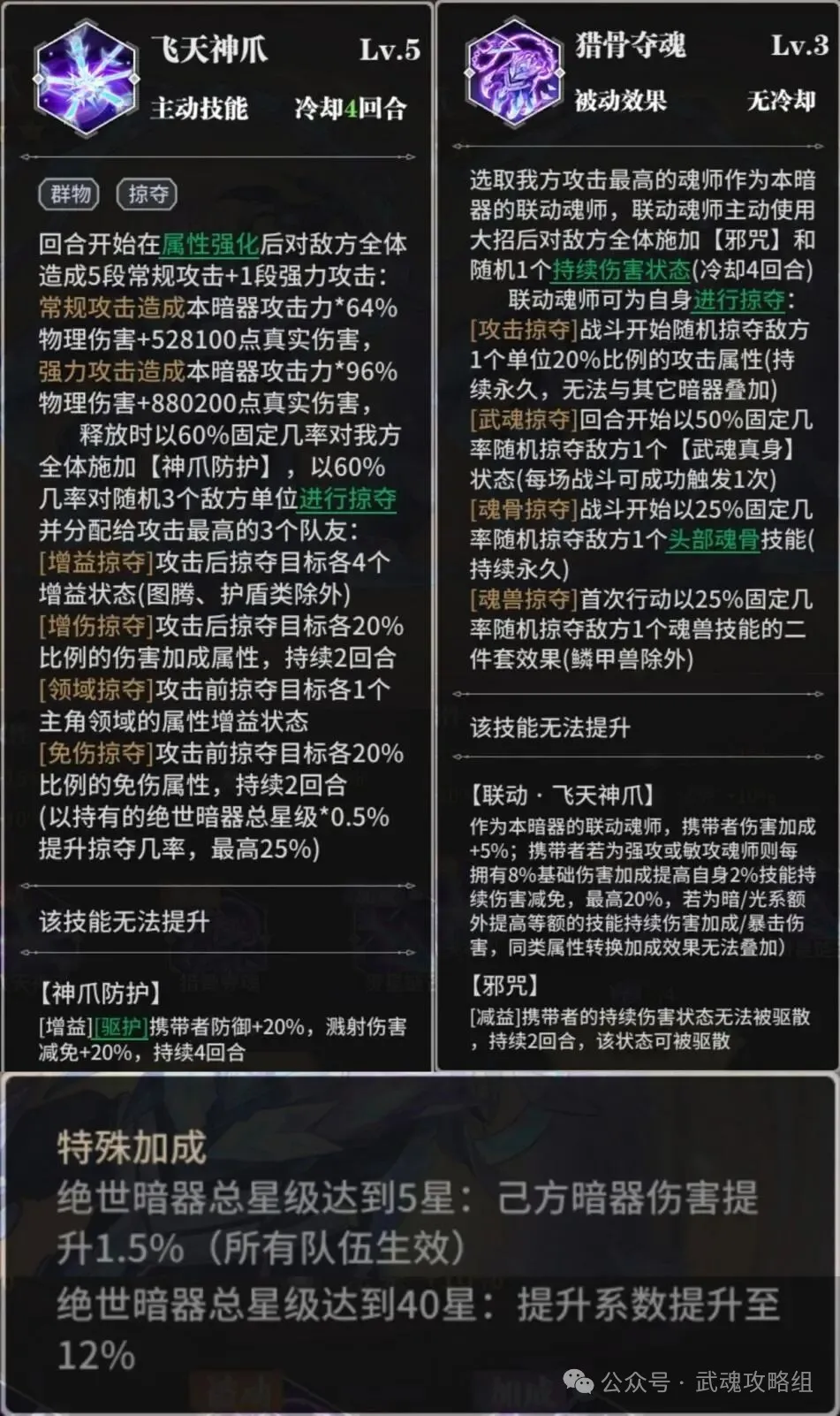斗罗大陆武魂觉醒暗器攻略