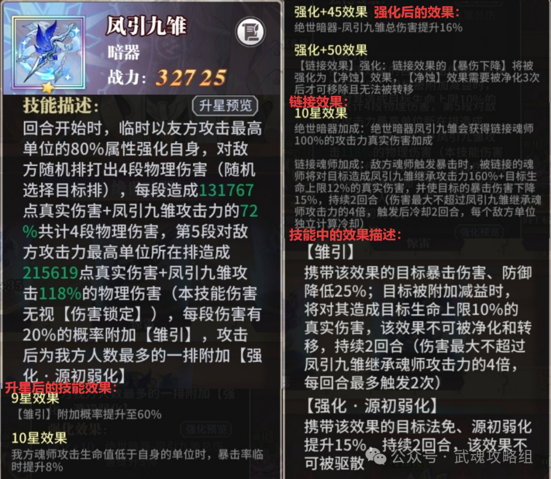 斗罗大陆武魂觉醒暗器攻略  第7张