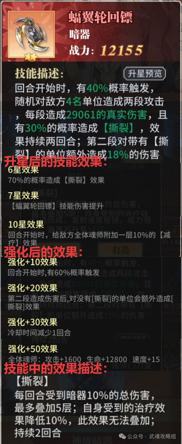 斗罗大陆武魂觉醒暗器攻略  第8张