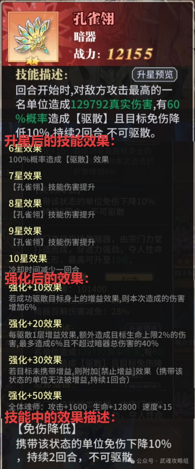 斗罗大陆武魂觉醒暗器攻略  第9张