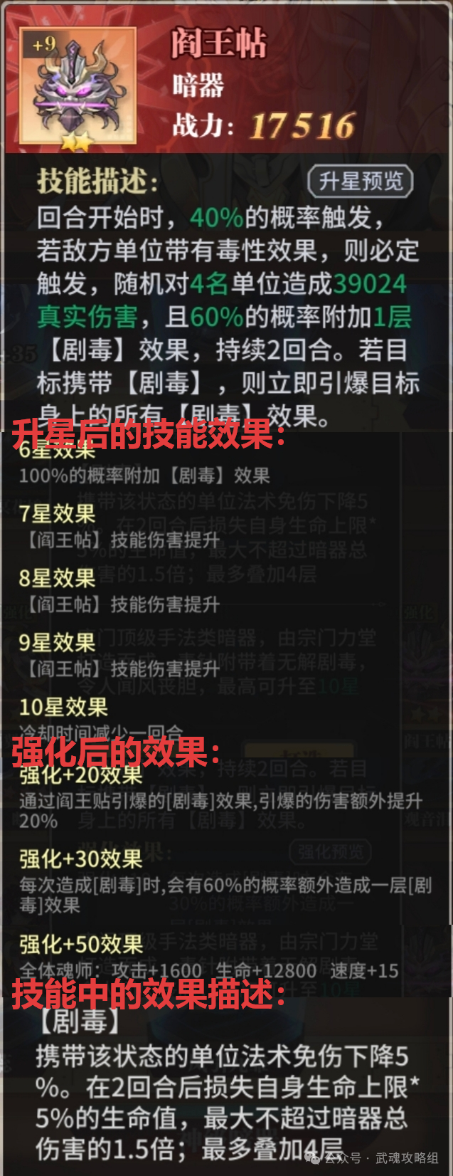斗罗大陆武魂觉醒暗器攻略  第10张