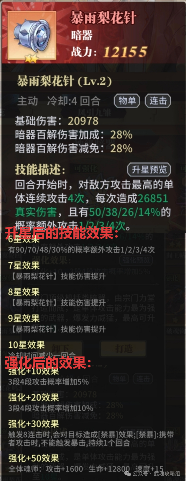 斗罗大陆武魂觉醒暗器攻略  第11张
