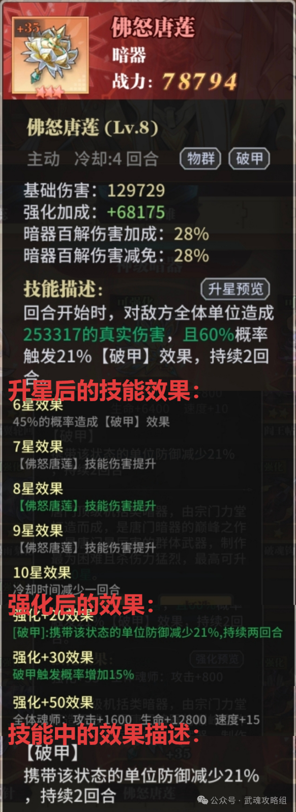 斗罗大陆武魂觉醒暗器攻略  第12张