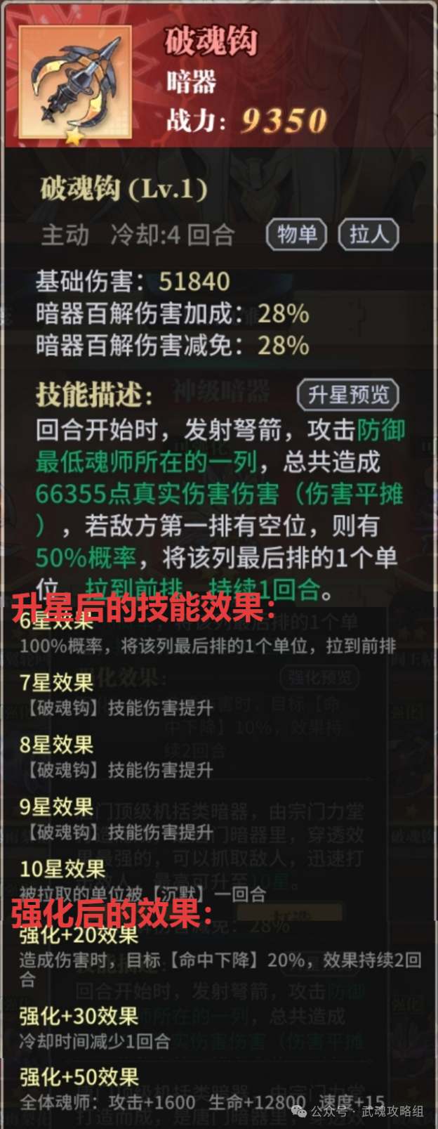 斗罗大陆武魂觉醒暗器攻略  第13张