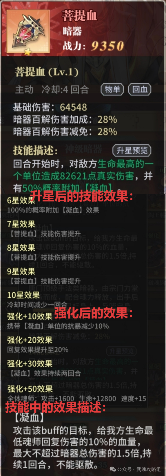 斗罗大陆武魂觉醒暗器攻略  第14张