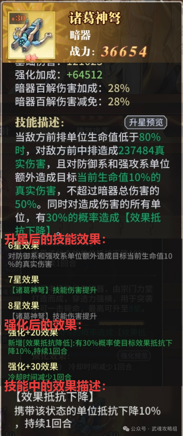 斗罗大陆武魂觉醒暗器攻略  第16张