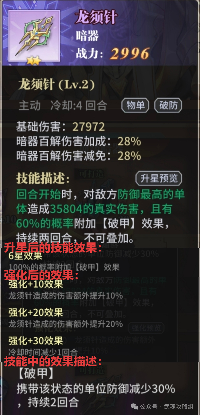 斗罗大陆武魂觉醒暗器攻略  第18张